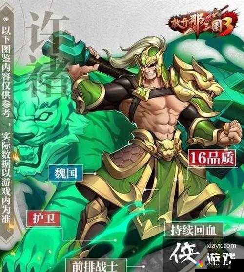 放开那三国红卡许褚怎么样 红卡许褚图鉴详解