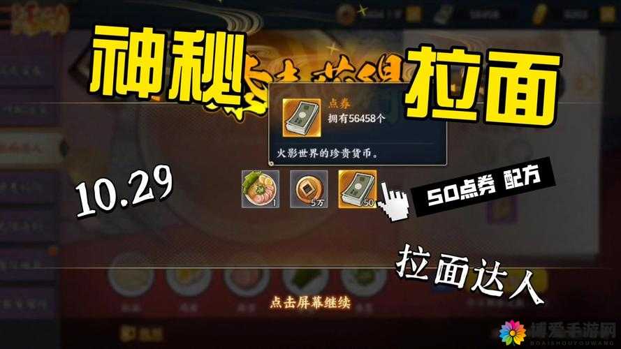 火影忍者手游拉面扫荡攻略，拉面扫荡技巧介绍