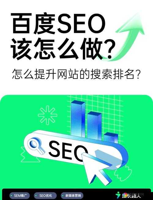 你是否想知道如何通过优化来提升百度 SEO 效果？