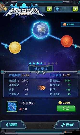 超时空机战星核系统怎么玩，星核系统玩法界面详解