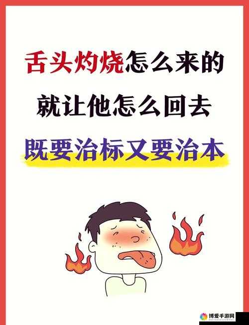 温热的舌头搅拌着疼怎么办？专家教你有效缓解舌痛的方法与护理技巧