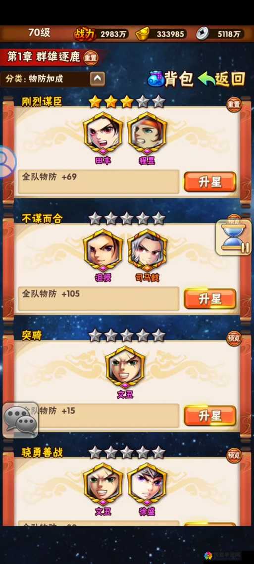 少年三国志,橙将升红将全攻略,战力飙升秘籍