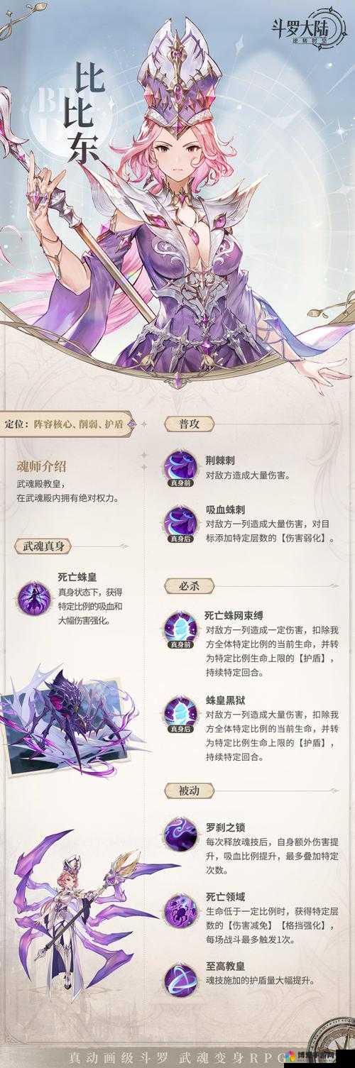 斗罗大陆神界传说手游人物有哪些 人物技能图鉴大全