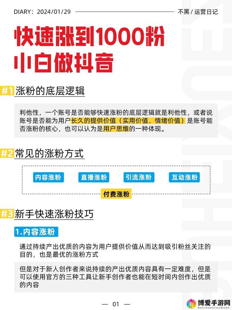 在抖音上如何通过发布优质内容吸引更多粉丝？