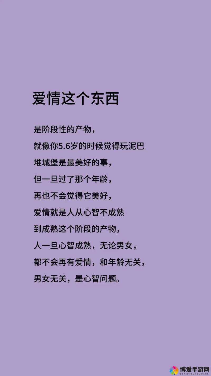 爱情真的有那么美好吗？——从心理学角度探讨爱情的奥秘