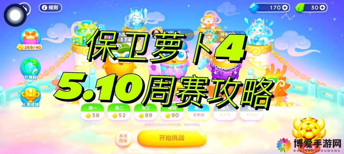 保卫萝卜3好友赛怎么得高分 好友赛爆分技巧详解