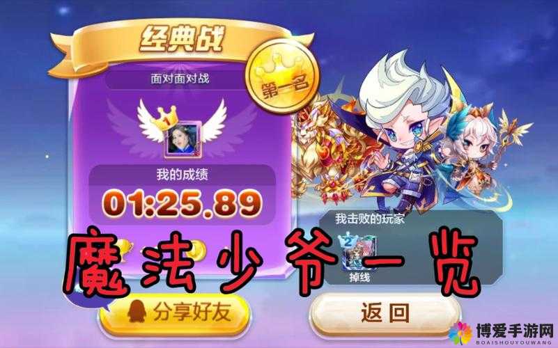 天天酷跑魔法少爷怎么样？魔法少爷技能属性详解