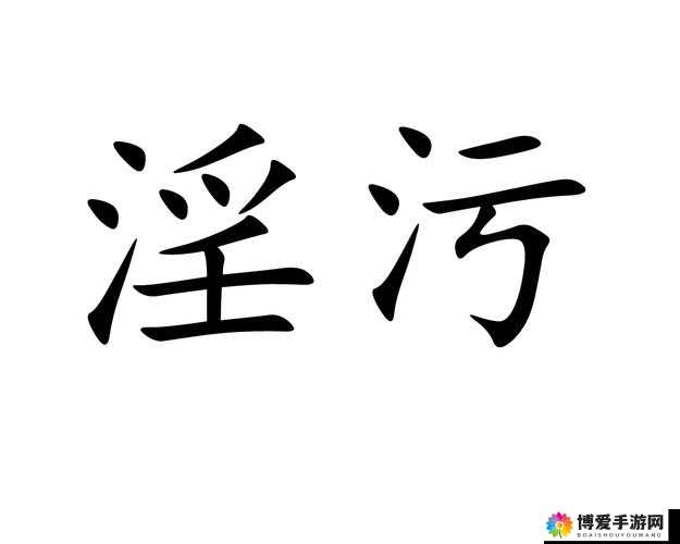 免费看的污网站推荐：最新热门资源合集，高清无码在线观看，轻松获取优质内容