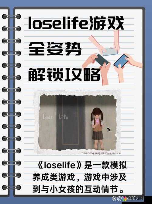 失落人生游戏：全姿势解锁版，你能解锁多少种姿势？