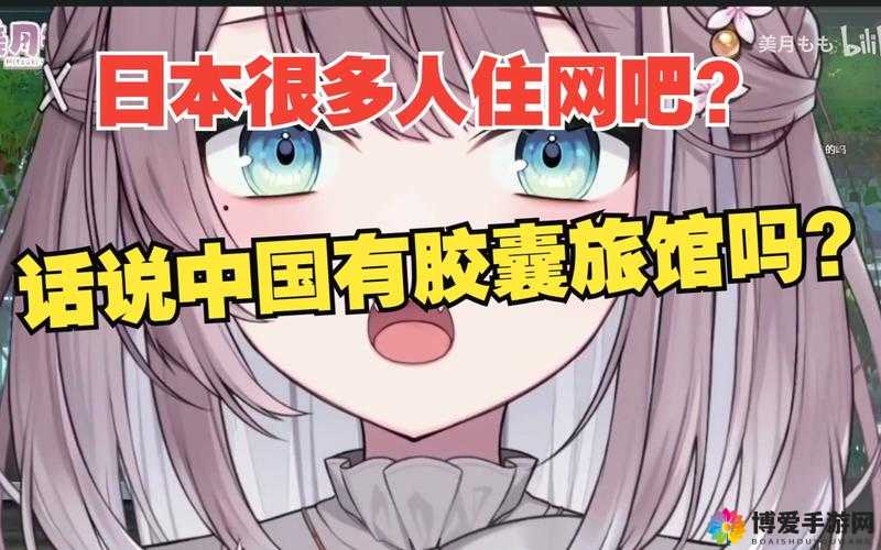 提问:传递温热的胶囊旅馆到底有何独特魅力?为何备受关注?