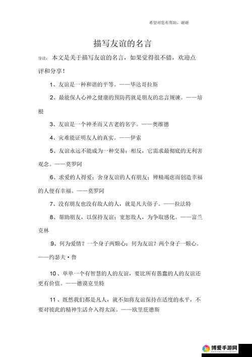 如何保持半个世纪的友谊？这些经典名句告诉你答案