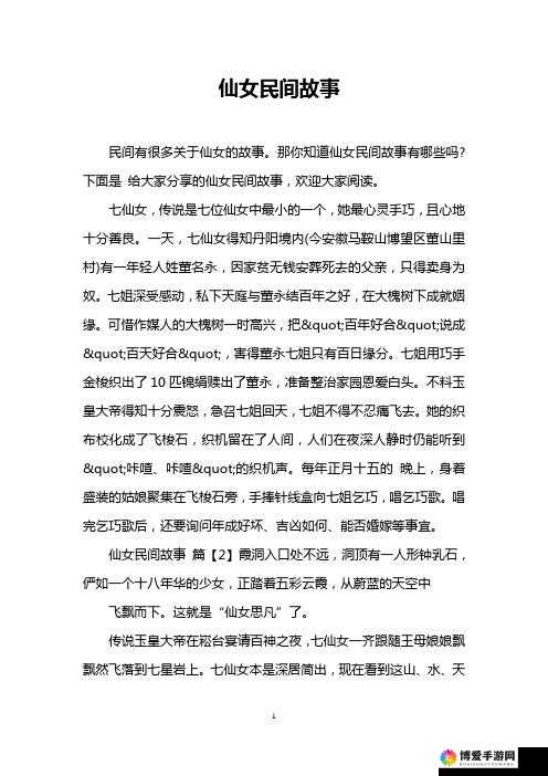 七仙女是谁？她们之间有什么故事？