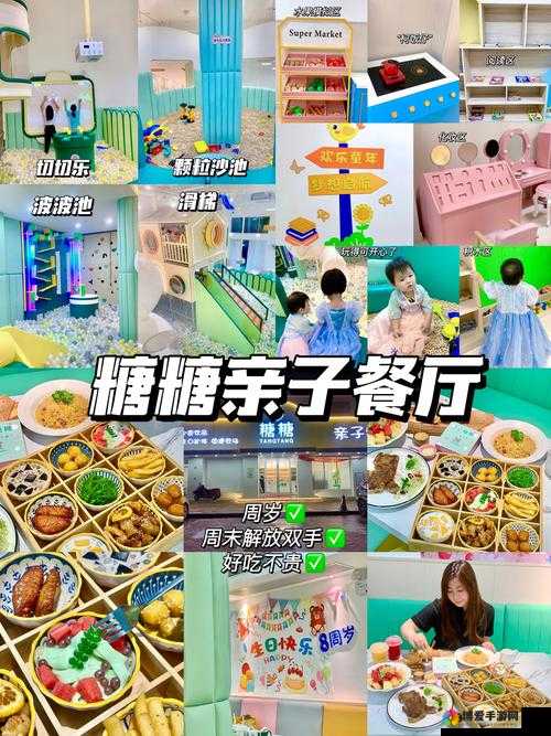 亲子餐厅韩版免费未裁剪：最新高清资源全解析，家长必看的亲子活动指南