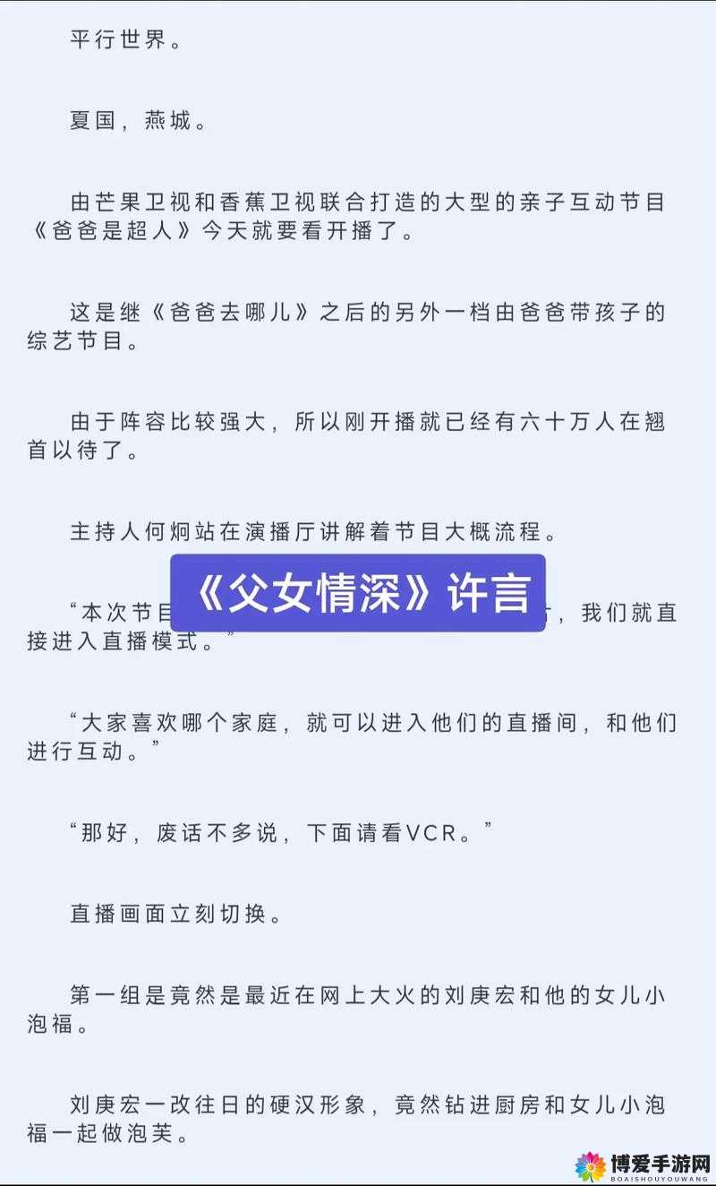 养父女古言小说中那深沉的父爱，有哪些经典作品值得一看？