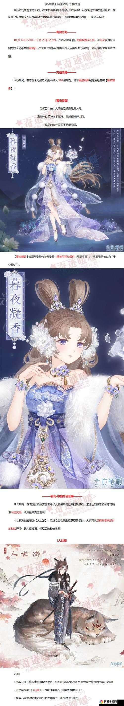 奇迹暖暖月下舞会4运动风来袭高月光花搭配技巧