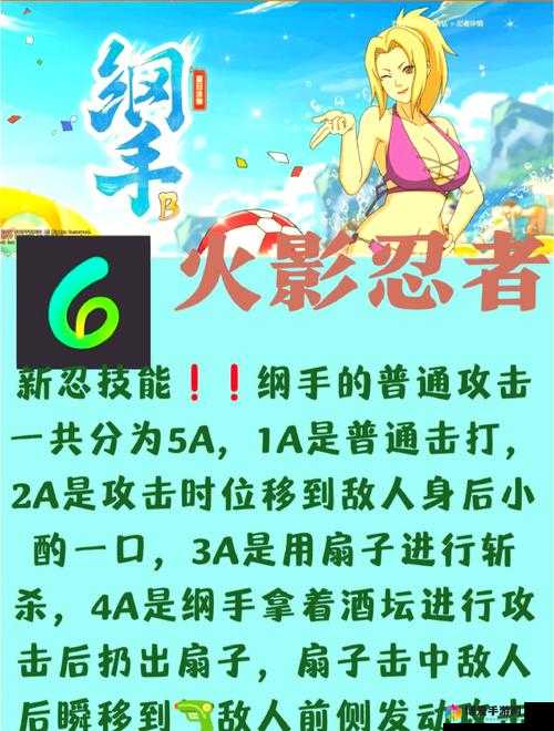 火影忍者手游纲手图鉴，纲手技能羁绊与获得方式全面介绍及玩法革命预测