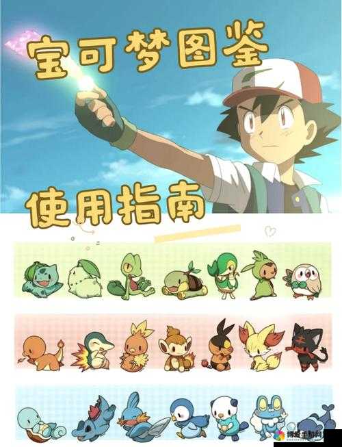 探索宝可梦成年版手游的全新世界：独家攻略、角色解析与隐藏任务大揭秘