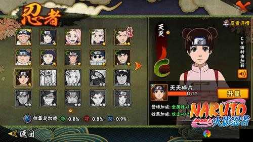 火影忍者手游天天图鉴，天天技能羁绊获得方式介绍