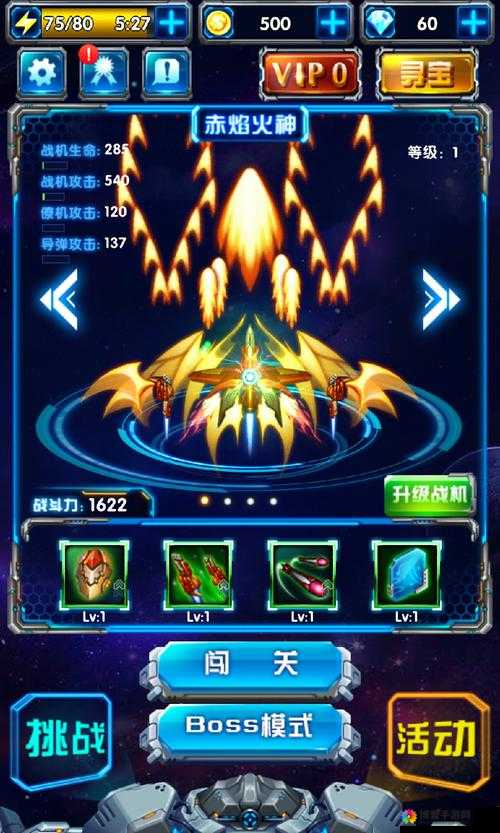 百战百胜！雷霆EX星际大战中级攻略