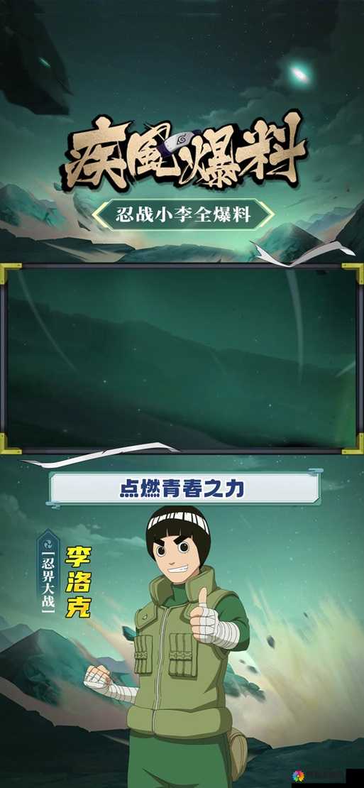 火影忍者手游洛克李图鉴，技能羁绊与获得方式全解析，及未来玩法革命预测