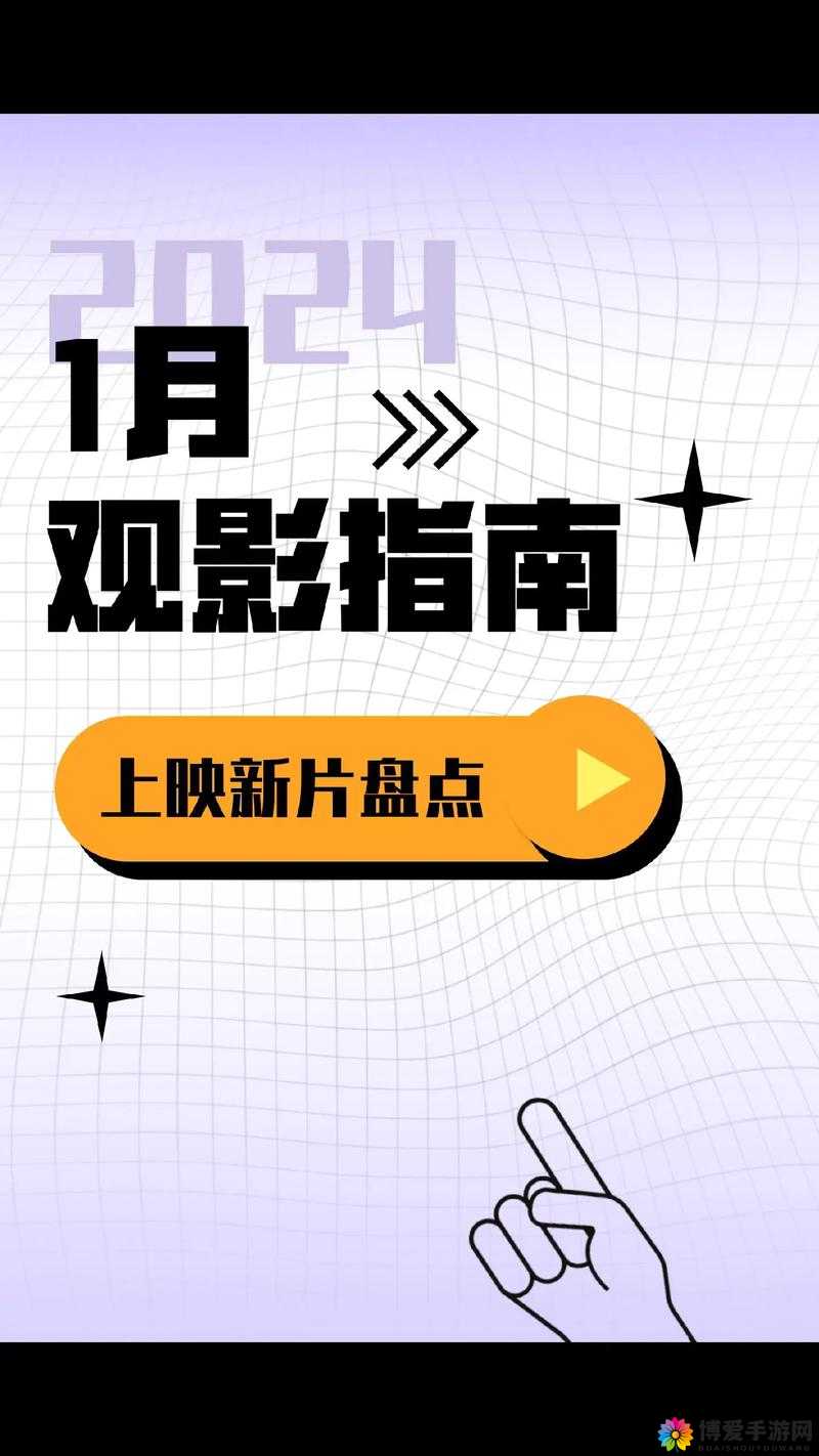 快活影院半夜观影指南：最新热门电影推荐与观影体验分享