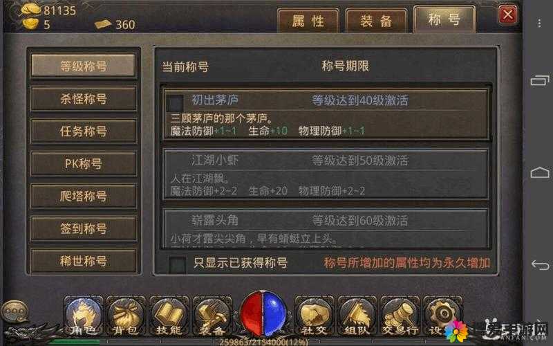 热血传奇手机版全新称号怎么获得 称号属性加成解析