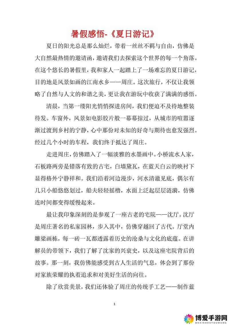 探秘最难忘的假期经历：一次心灵与自然的深度对话