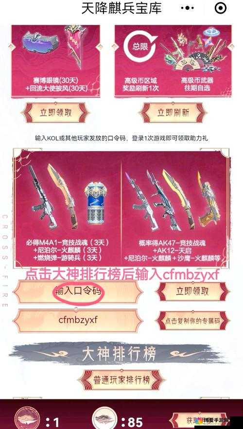 CF手游二测激活码怎么抢？二测激活码领取方法全攻略