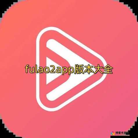 Fulao2官方中文版下载怎么操作？哪里可以安全可靠地进行 Fulao2 官方中文版下载？