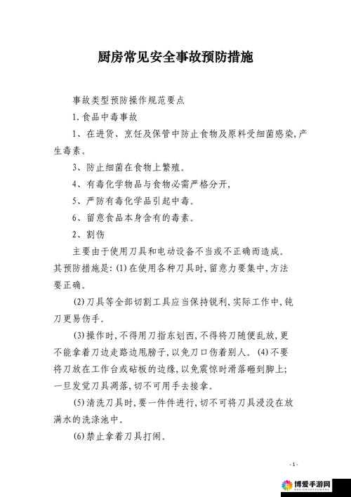 美艳麻麻在厨房被强灌满精：揭秘家庭厨房中的意外事件与安全防范措施