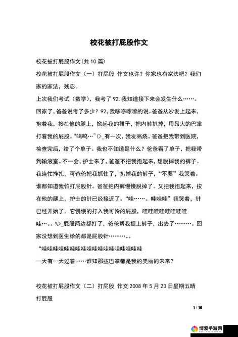 作文被老师打屁股，你有什么看法？