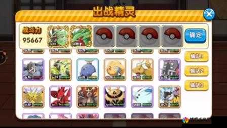 口袋妖怪复刻王者之路攻略，王者之路冲榜技巧