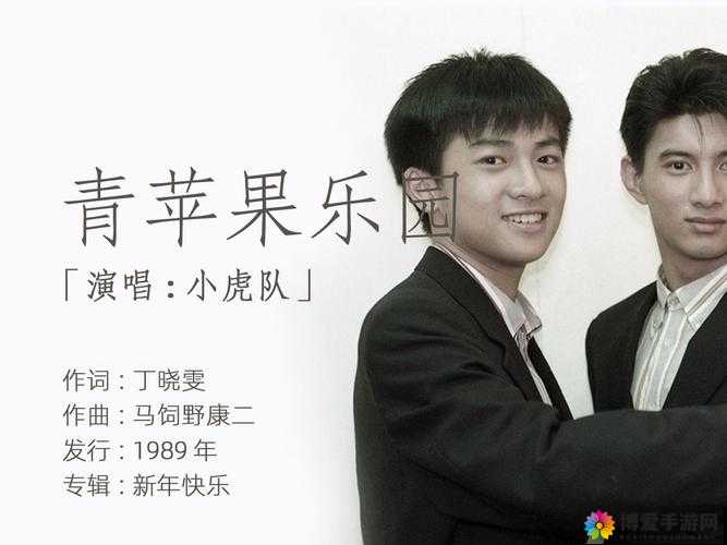 青苹果乐园在线观看免费完整版：重温经典青春剧集，感受纯真年代的美好回忆