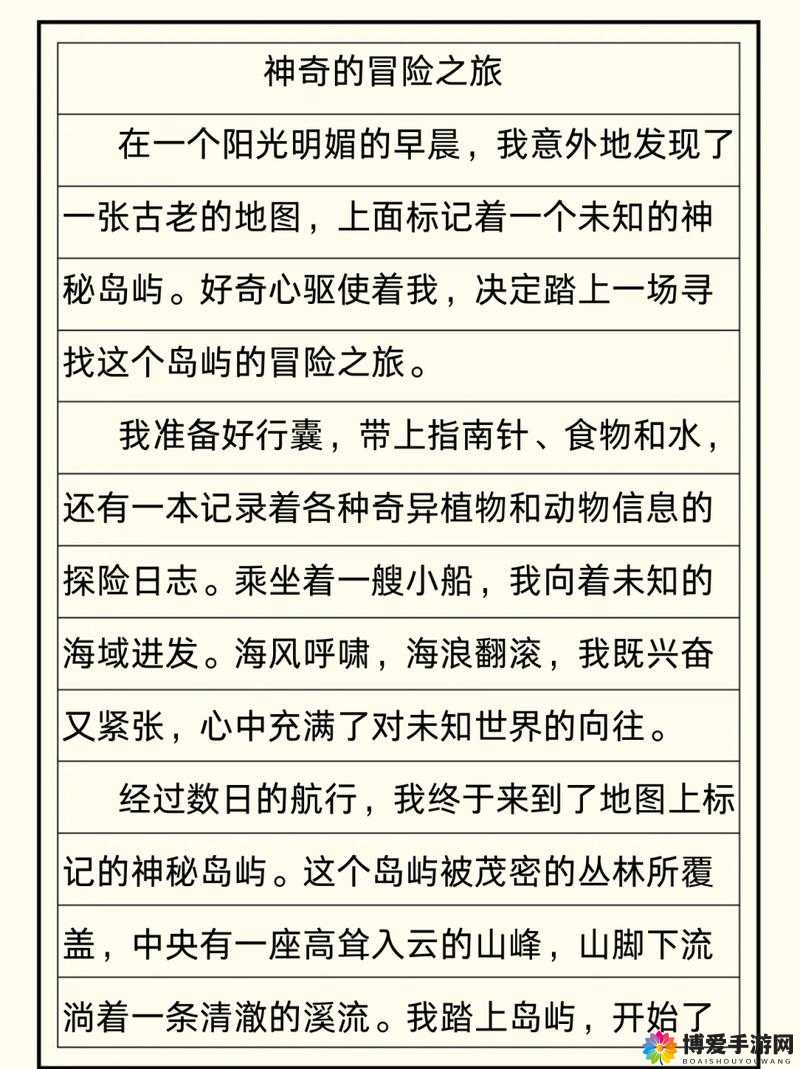奇妙冒险的孕育之旅究竟有何奇妙之处？快来一探究竟