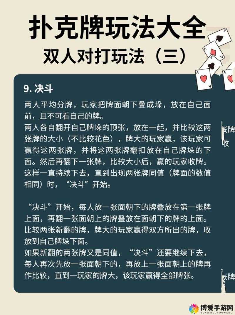 两个人打牌有哪些好玩的玩法？探寻二人牌局的趣味游戏模式