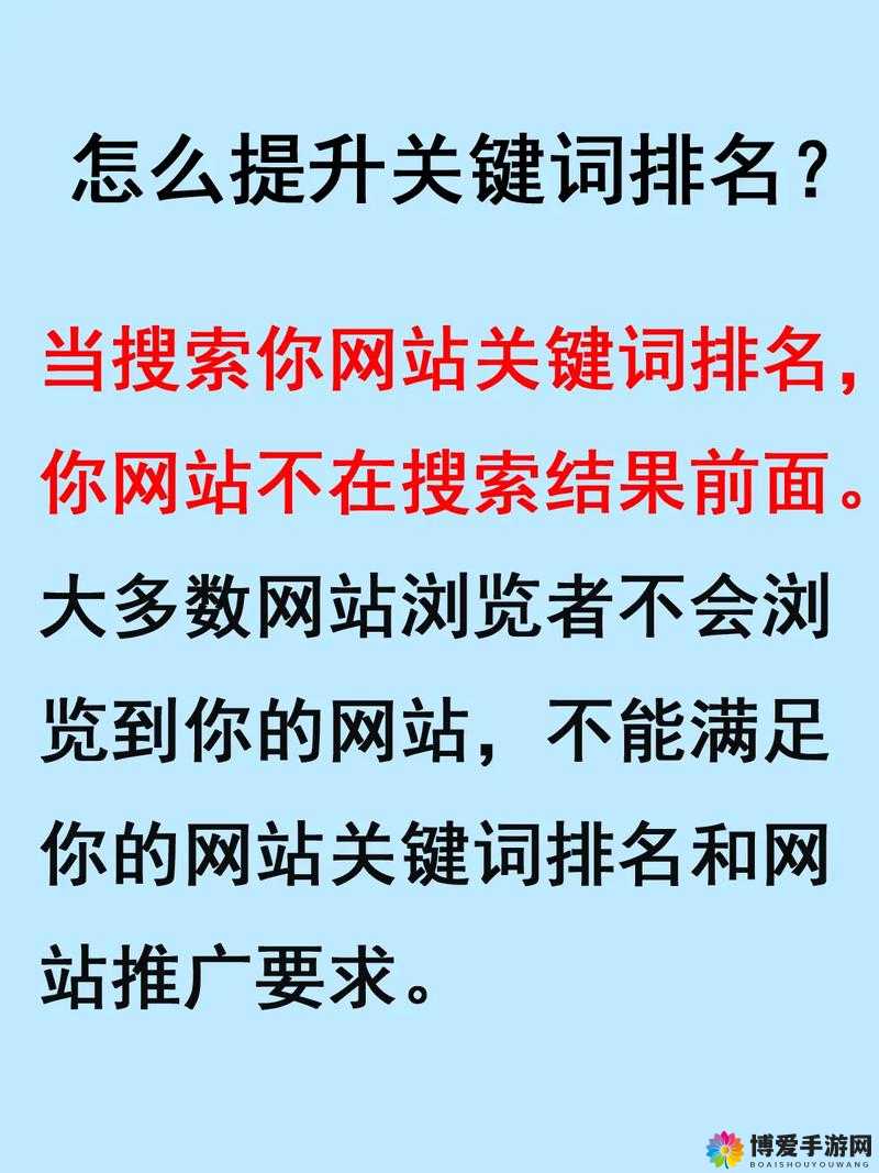 如何利用关键词提升网站排名？这几个技巧你一定要知道