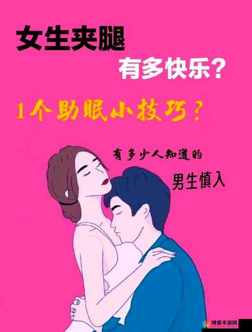 女朋友夹腿为何能让我爽了一夜？这背后到底有着怎样的秘密与原因？