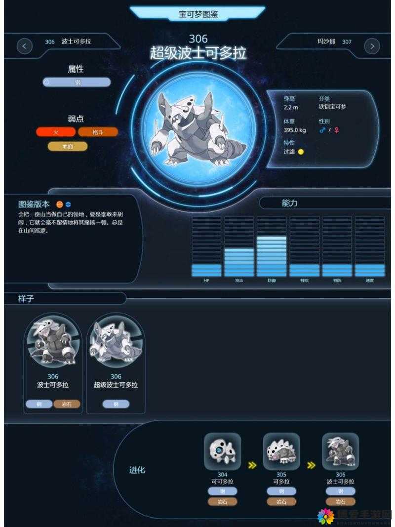 口袋妖怪复刻可可多拉什么性格好？可可多拉属性图鉴深度解析