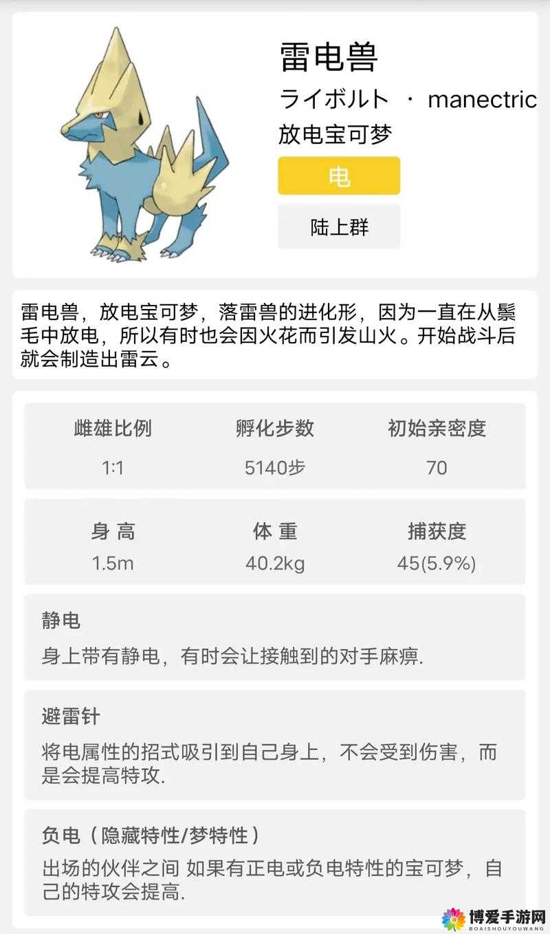 口袋妖怪复刻落雷兽深度解析,属性、进化与图鉴全览