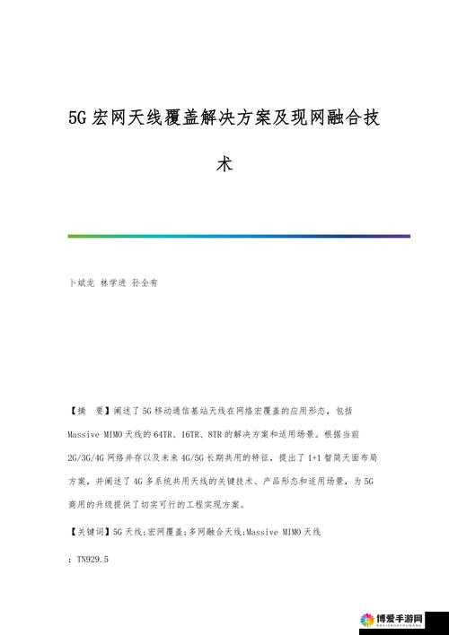 如何解决 香蕉视频 天线的覆盖问题？有哪些关键技术？