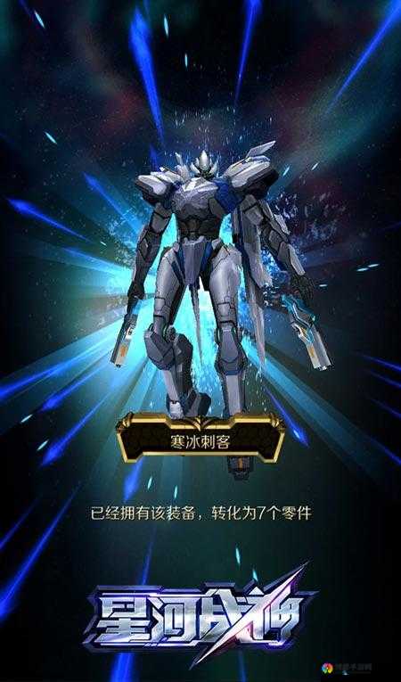 星河战神闪电战甲厉害吗？闪电战甲满级属性全解
