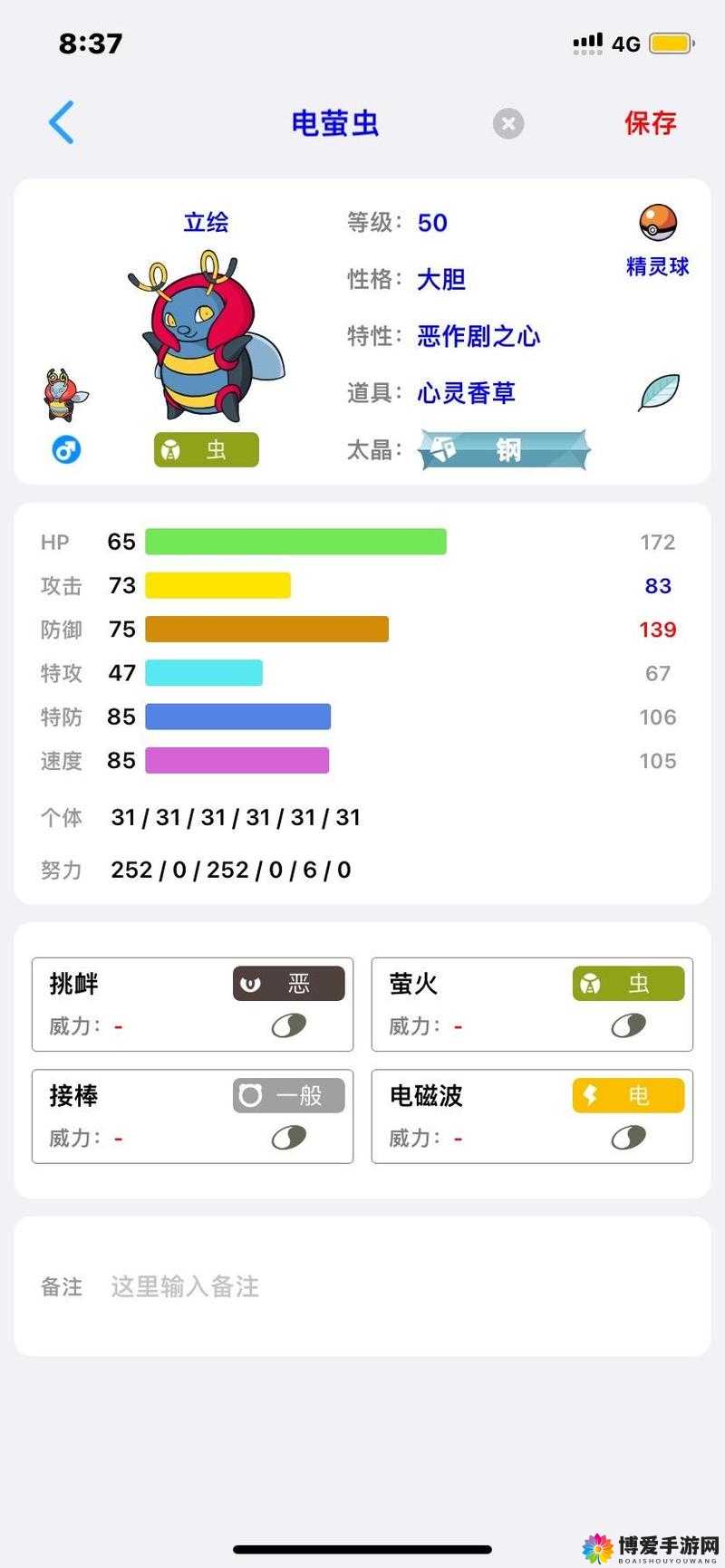 口袋妖怪复刻电萤虫怎么样，属性技能图鉴的深度解析与资源管理