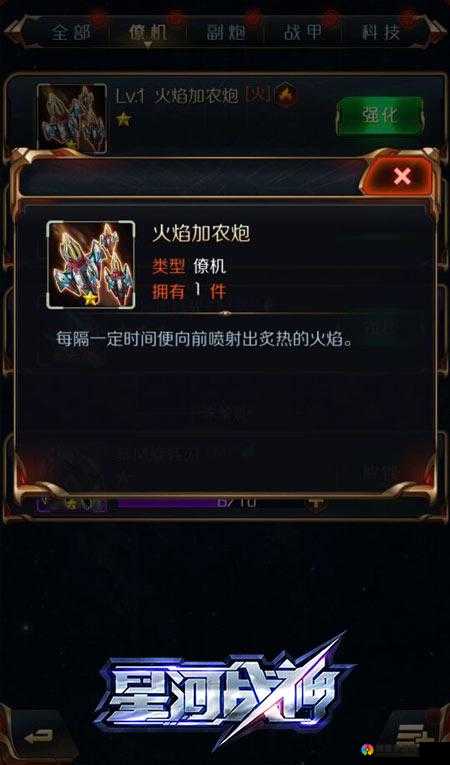 星河战神暴风空气炮怎么样？暴风空气炮满级属性一览