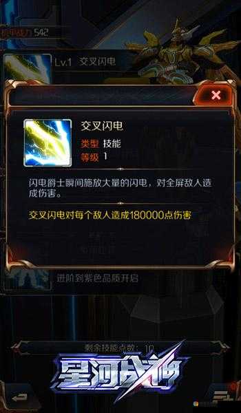 星河战神闪电连锁怎么样？闪电连锁属性获取方法详解