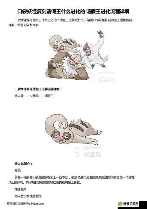 口袋妖怪复刻请假王厉害吗？请假王属性图鉴深度解析