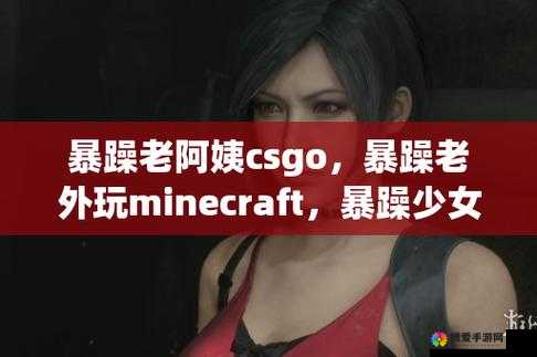 暴躁少女CSGO实战：掌握这三个简单动作，轻松提升你的游戏水平