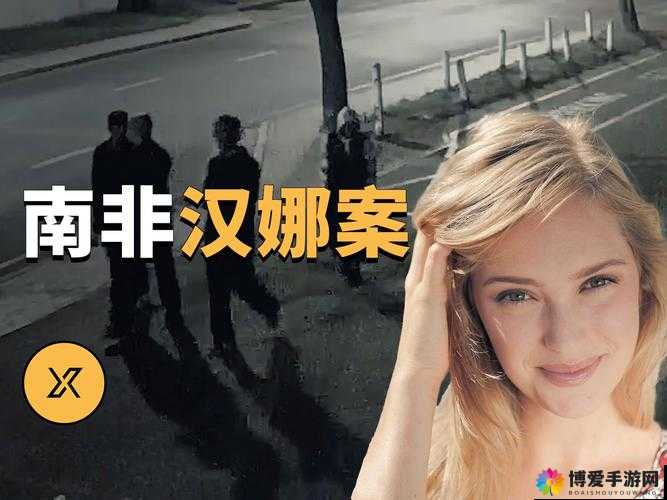 南非女人与禽Z0Z0性：深入探讨文化背景与社会影响