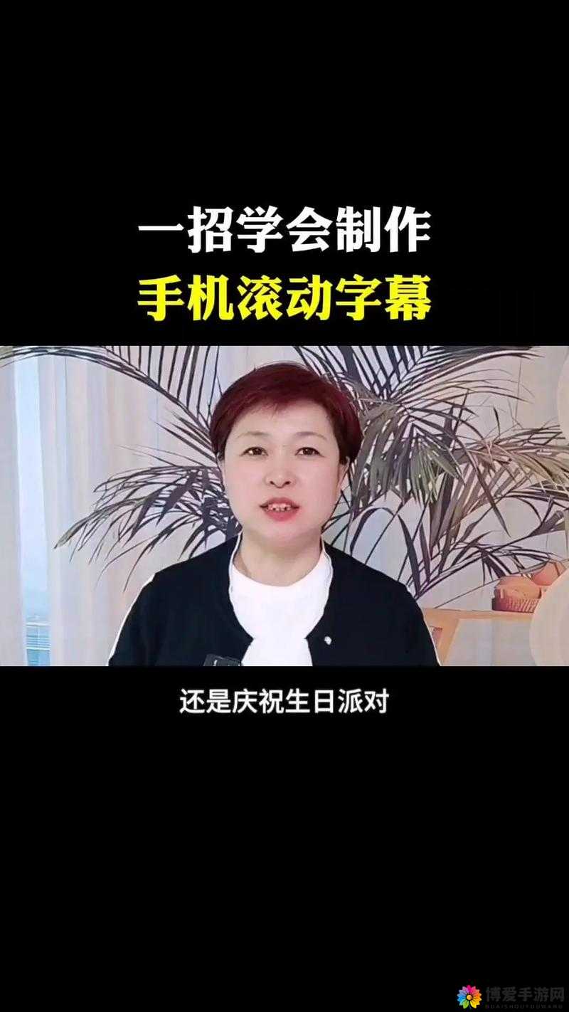 在线手机中文字幕怎么生成？在线手机中文字幕生成方法大揭秘