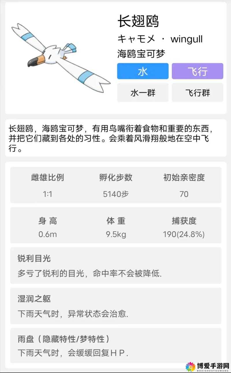 长翅鸥加什么努力值？口袋妖怪复刻长翅鸥属性图鉴攻略