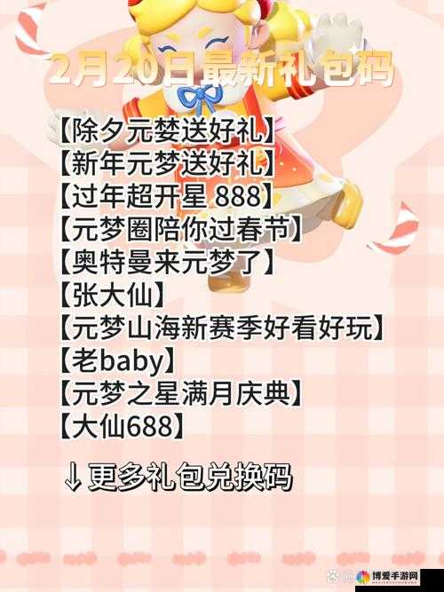 梦想星城礼包怎么用？礼包激活码领取方法全攻略